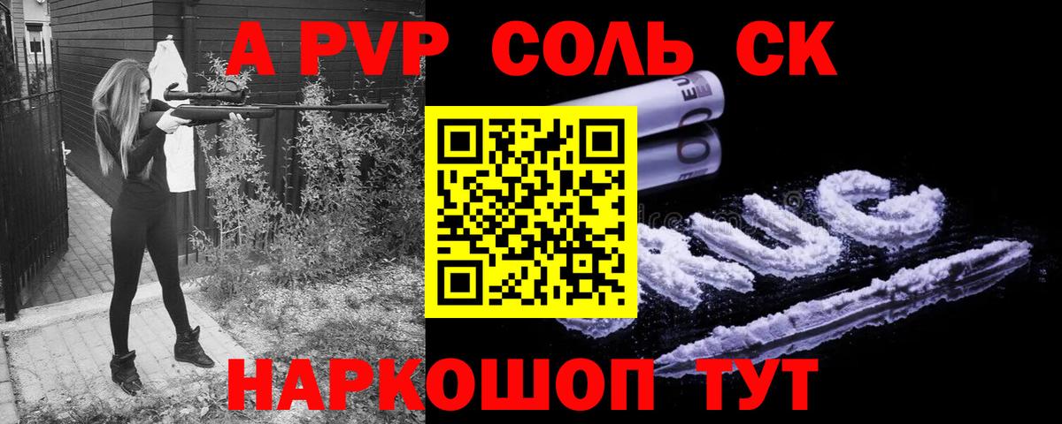 Альфа ПВП Crystall  Альфа ПВП кристаллы  Воскресенск  Вход с VPN 