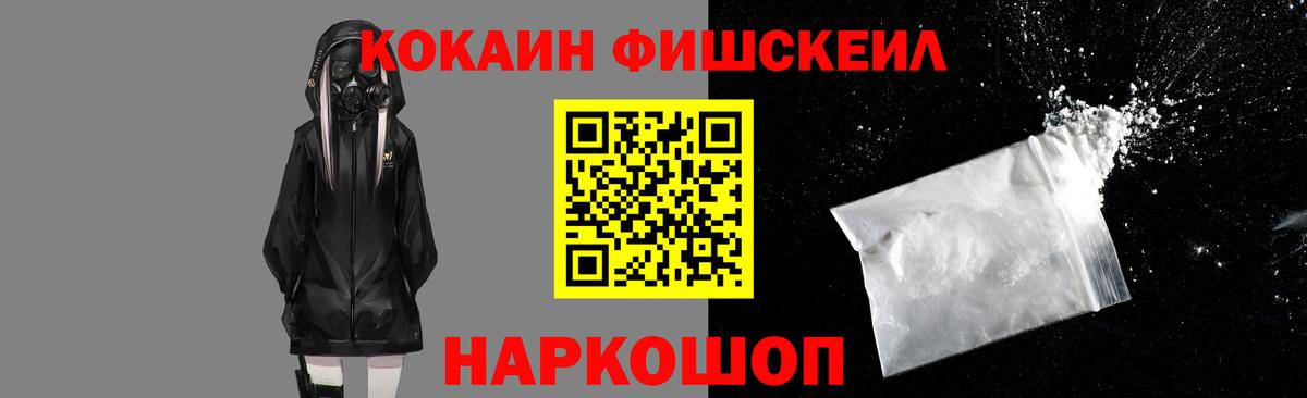 COCAIN  COCAIN Fish Scale  Вход с VPN  Воскресенск  КОКАИН Эквадор 