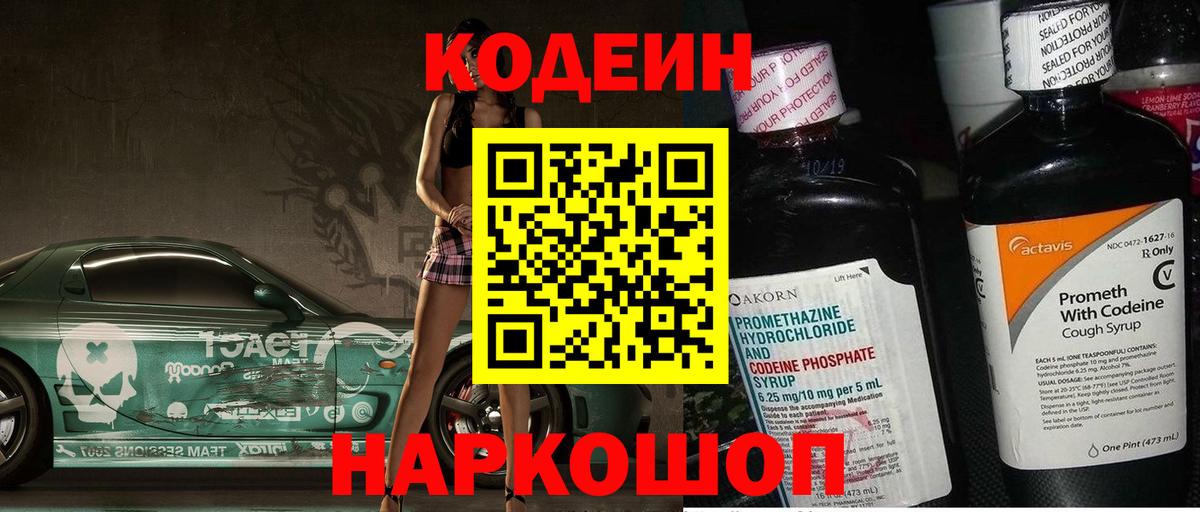 Воскресенск  Кодеиновый сироп Lean Purple Drank  Вход с VPN  Кодеин Purple Drank 