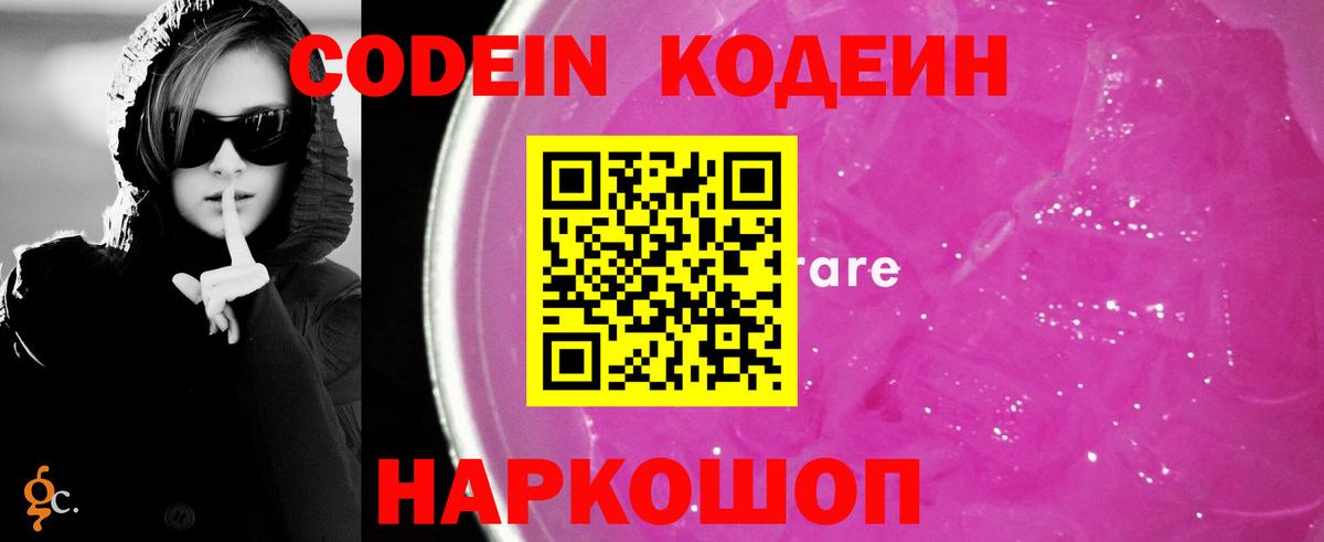 Кодеин напиток Lean (лин) Воскресенск