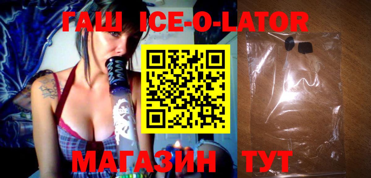 Гашиш убойный  Вход с VPN  Гашиш Ice-O-Lator  Воскресенск 