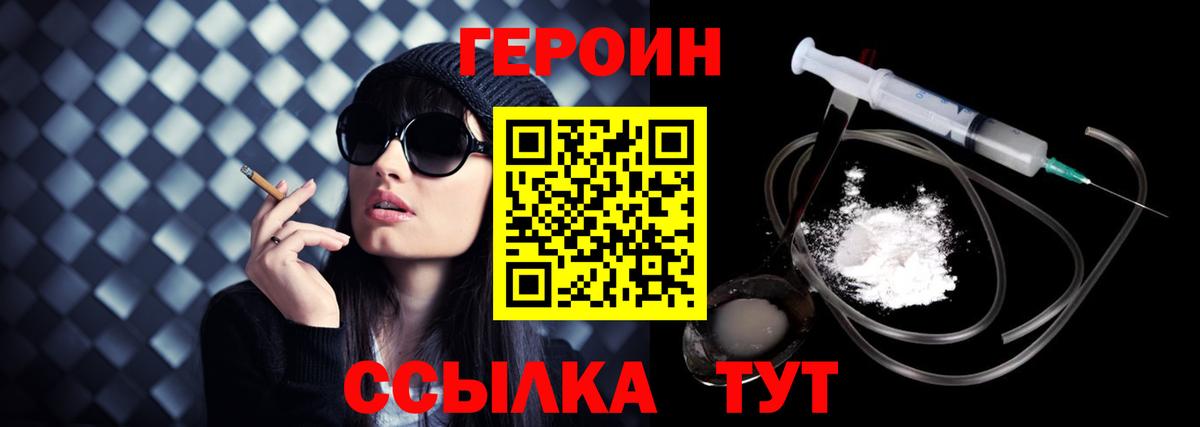 ГЕРОИН  Героин Heroin  Вход с VPN  Воскресенск 