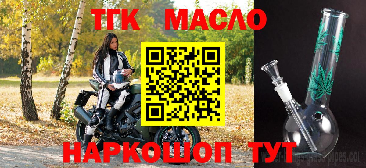 ТГК THC oil Воскресенск